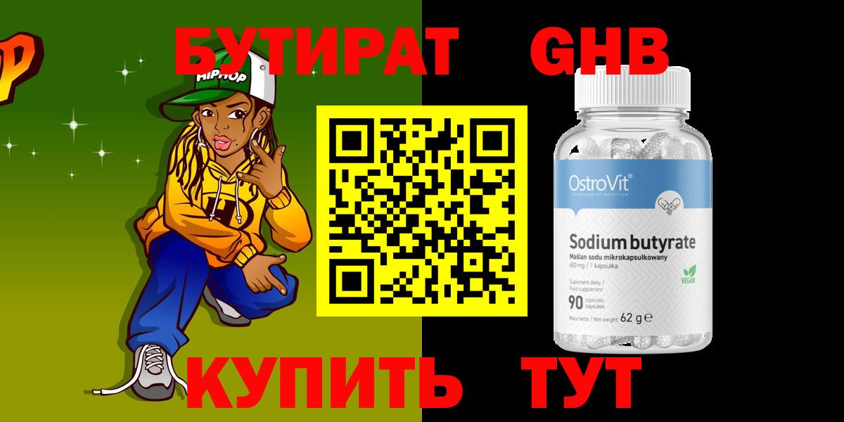 БУТИРАТ  Вход с VPN  Братск  Бутират Butirat 