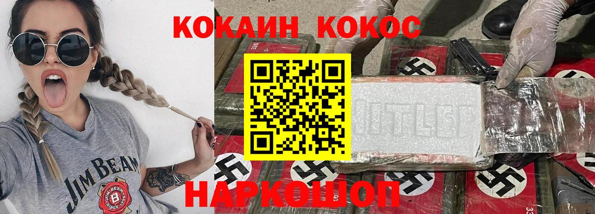 Братск  Cocaine VHQ  КОКАИН 97%  Вход с VPN 