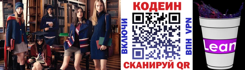 Кодеиновый сироп Lean Purple Drank  МЕГА ONION  Братск  закладки 