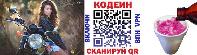 Кодеин напиток Lean (лин) Братск