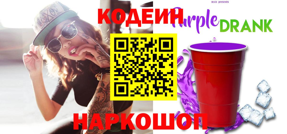 Братск  Кодеиновый сироп Lean Purple Drank  Кодеиновый сироп Lean напиток Lean (лин)  Вход с VPN 