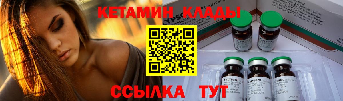 КЕТАМИН VHQ Братск