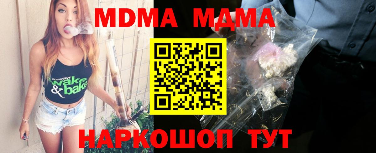 МДМА кристаллы  Вход с VPN  МДМА  Братск  МДМА VHQ 