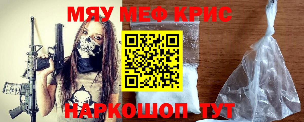 МЕФ кристаллы Братск