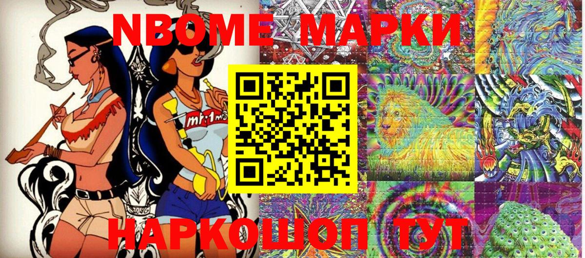 Марки N-bome 1,5мг Братск